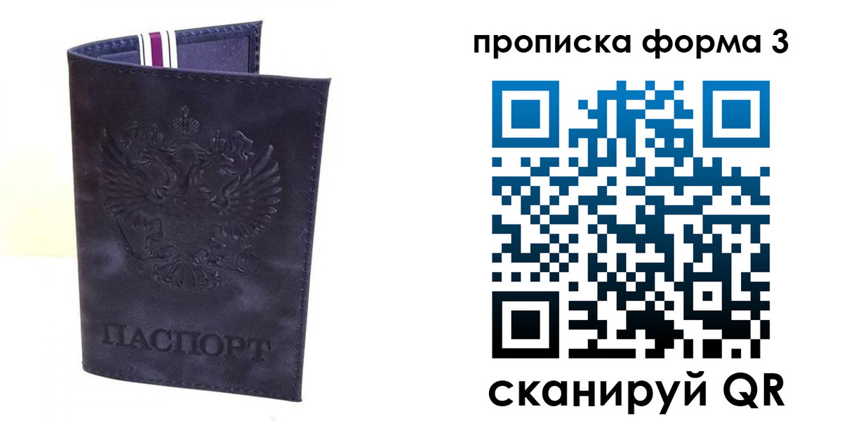 прописка паспорт в Карасуке