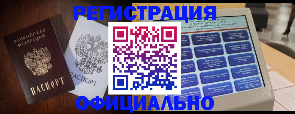 прописка для военкомата в Карасуке