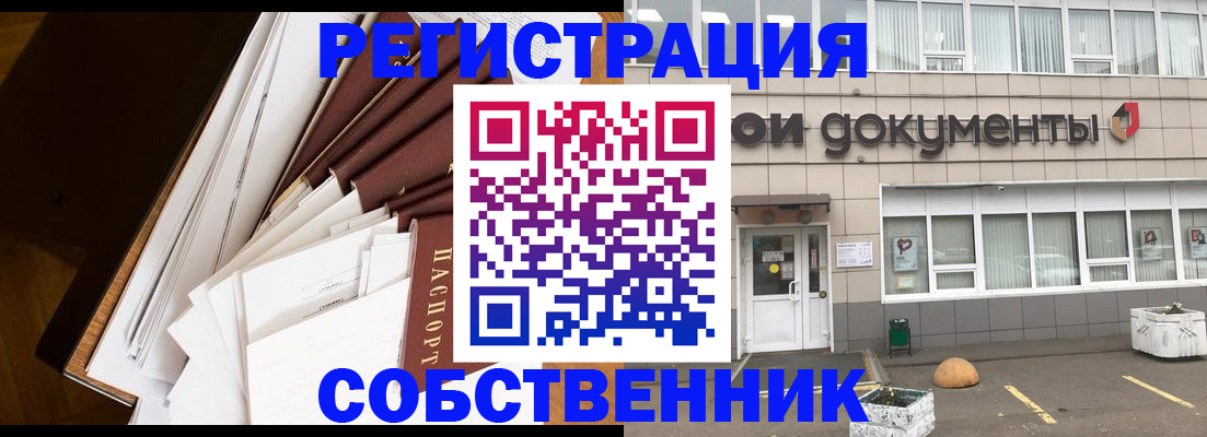 прописка регистрация в Карасуке