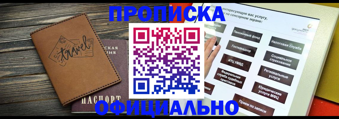 прописка паспорт в Карасуке