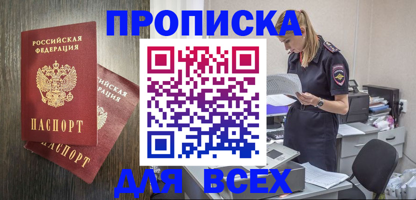 прописка для кредита в Карасуке