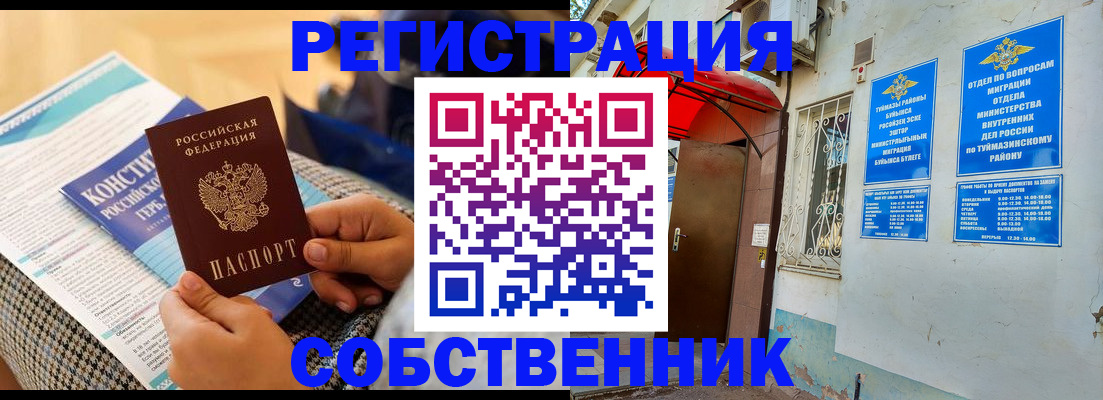 прописка законно в Карасуке